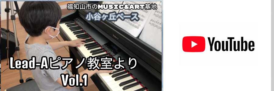 ピアノ教室YOUTUBE画像