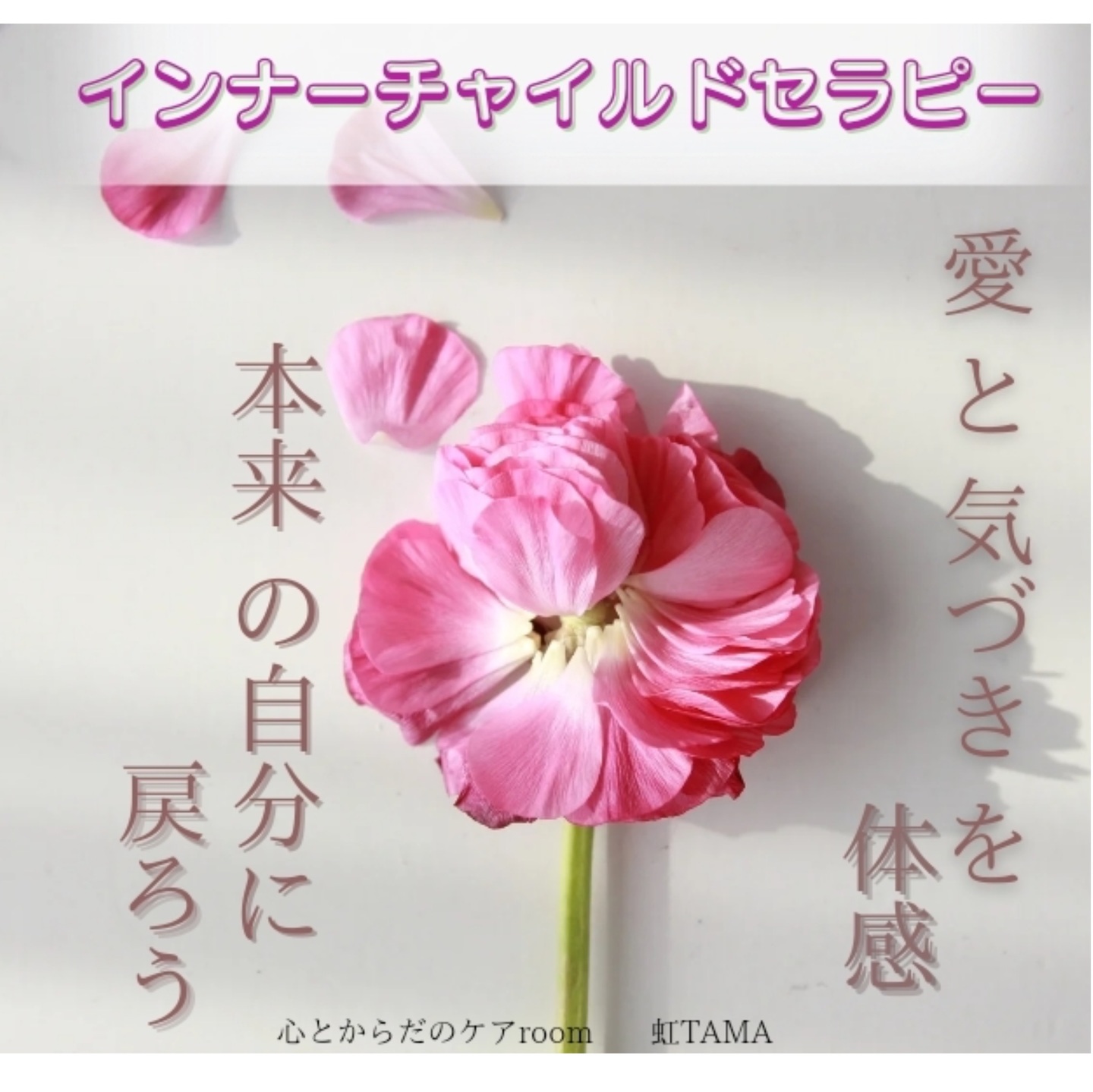 インナーチャイルドセラピー