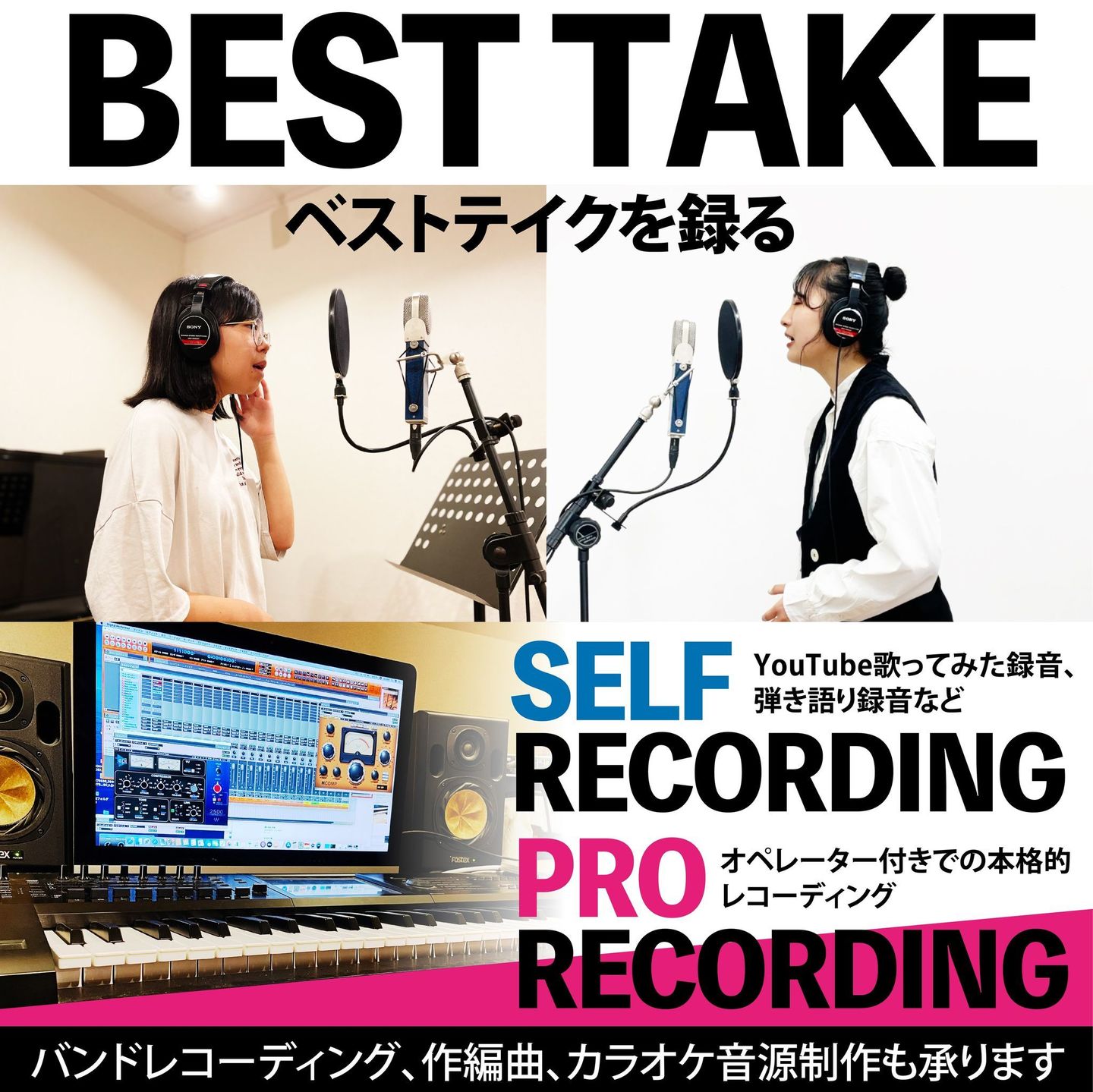 レコーディング